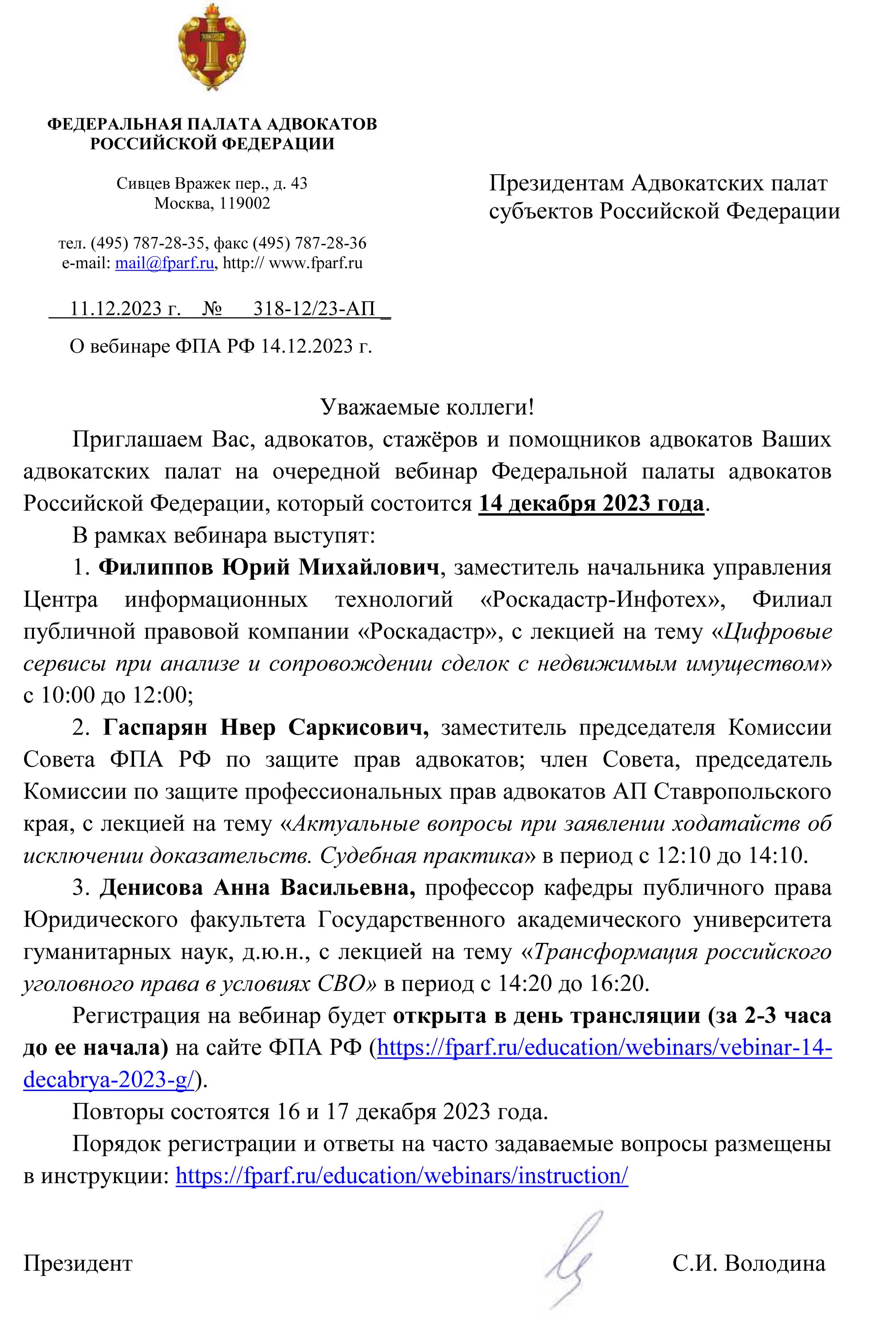 Ish 318-12-23-AP ot 11.12.2023.jpg